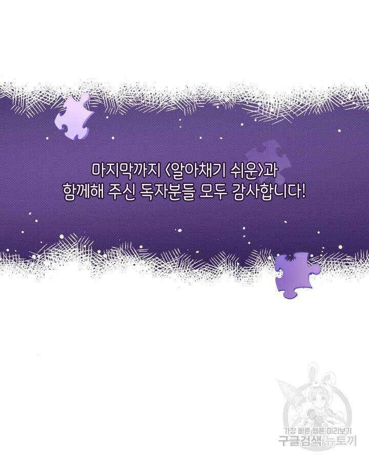 알아채기 쉬운 50화 완결 102