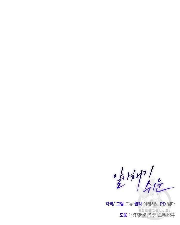 알아채기 쉬운 50화 완결 103