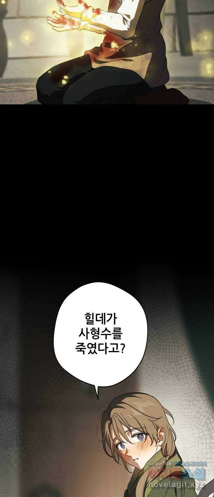 저무는 해, 시린 눈 119화 : 결혼이라고요?! (6) 4