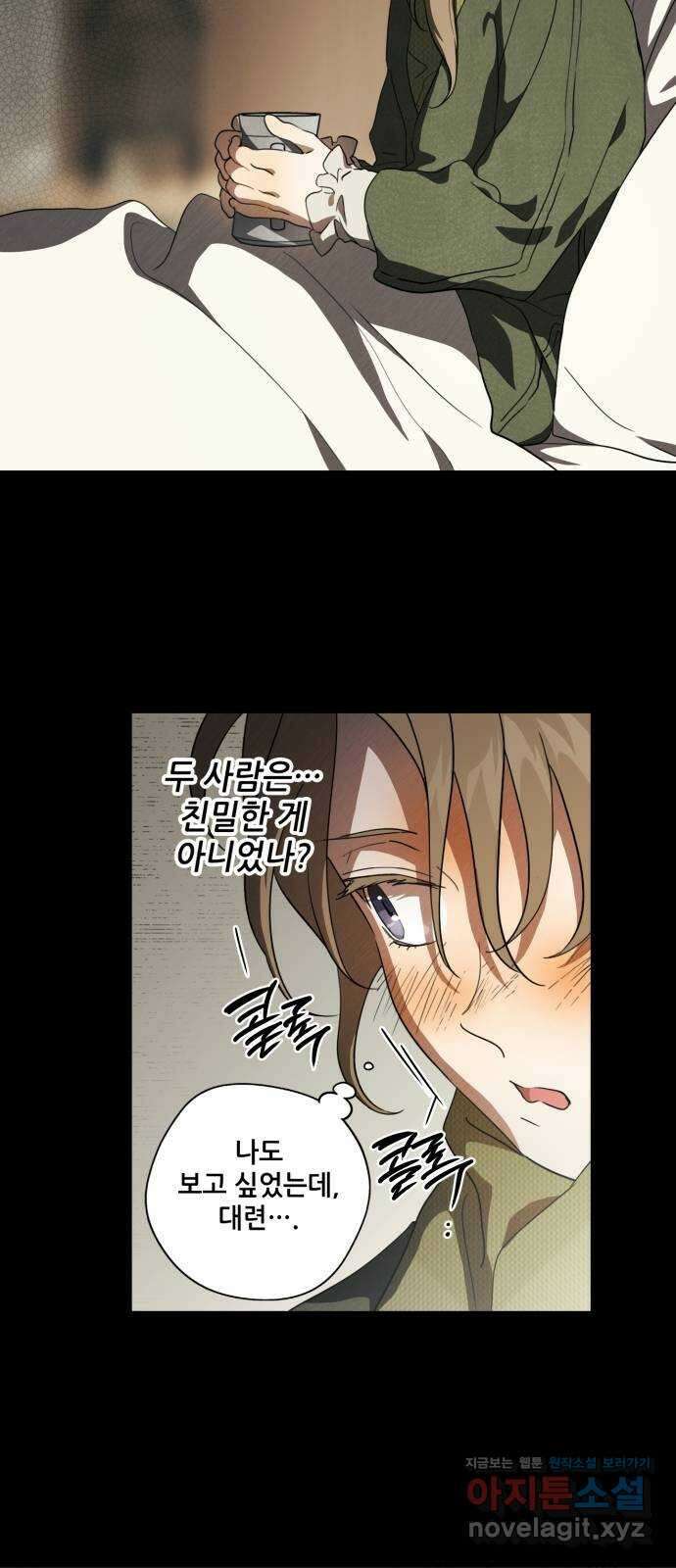 저무는 해, 시린 눈 119화 : 결혼이라고요?! (6) 5