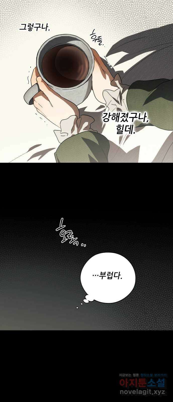 저무는 해, 시린 눈 119화 : 결혼이라고요?! (6) 6