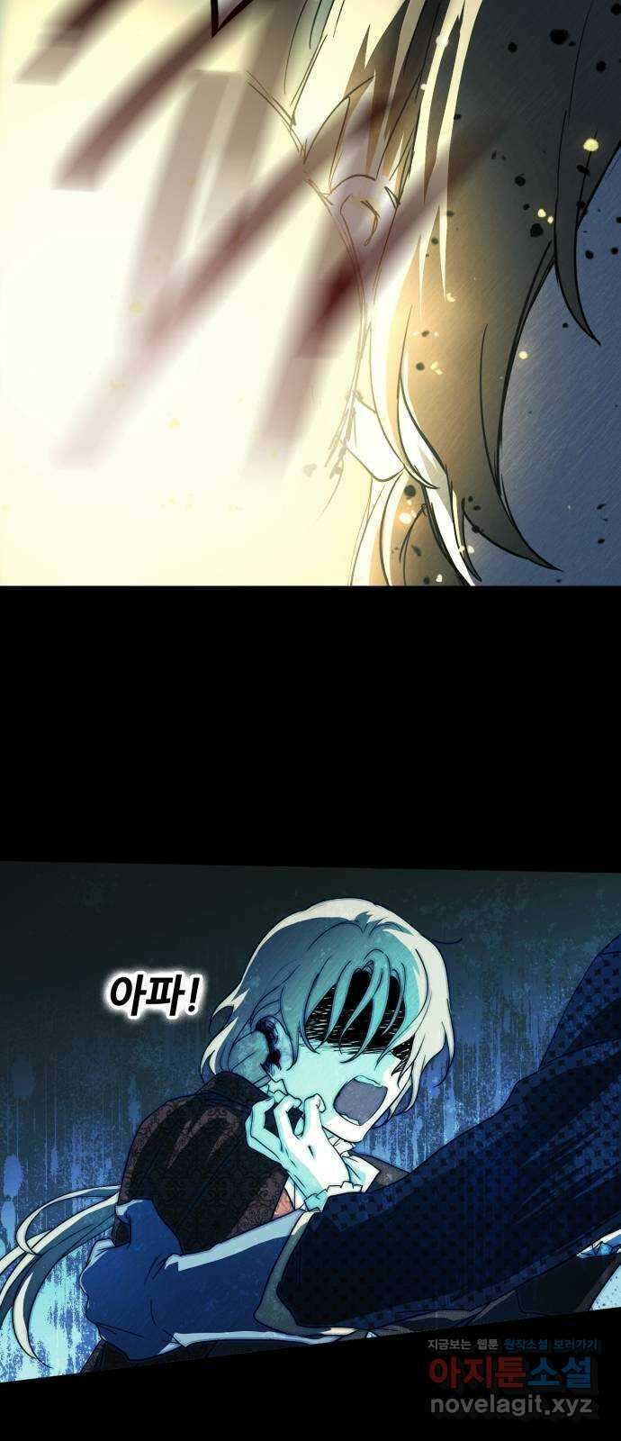 저무는 해, 시린 눈 119화 : 결혼이라고요?! (6) 9
