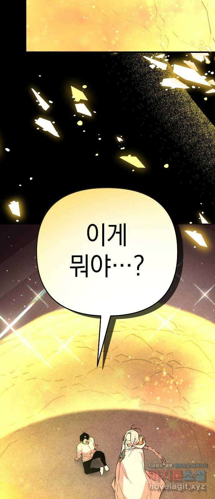 왕년엔 용사님 99화. 너희 마음대로 해 2
