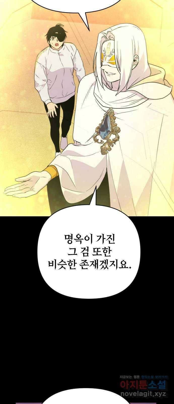 왕년엔 용사님 99화. 너희 마음대로 해 5