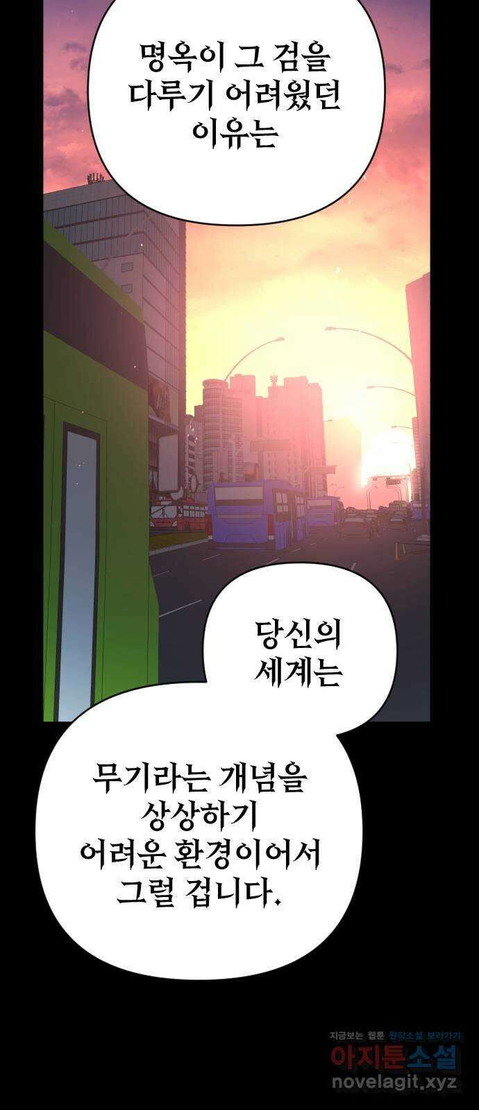 왕년엔 용사님 99화. 너희 마음대로 해 6
