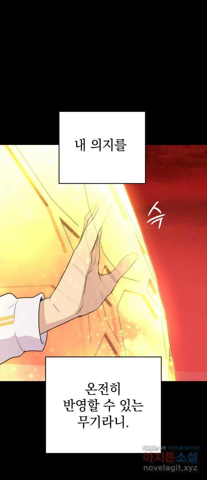 왕년엔 용사님 99화. 너희 마음대로 해 8