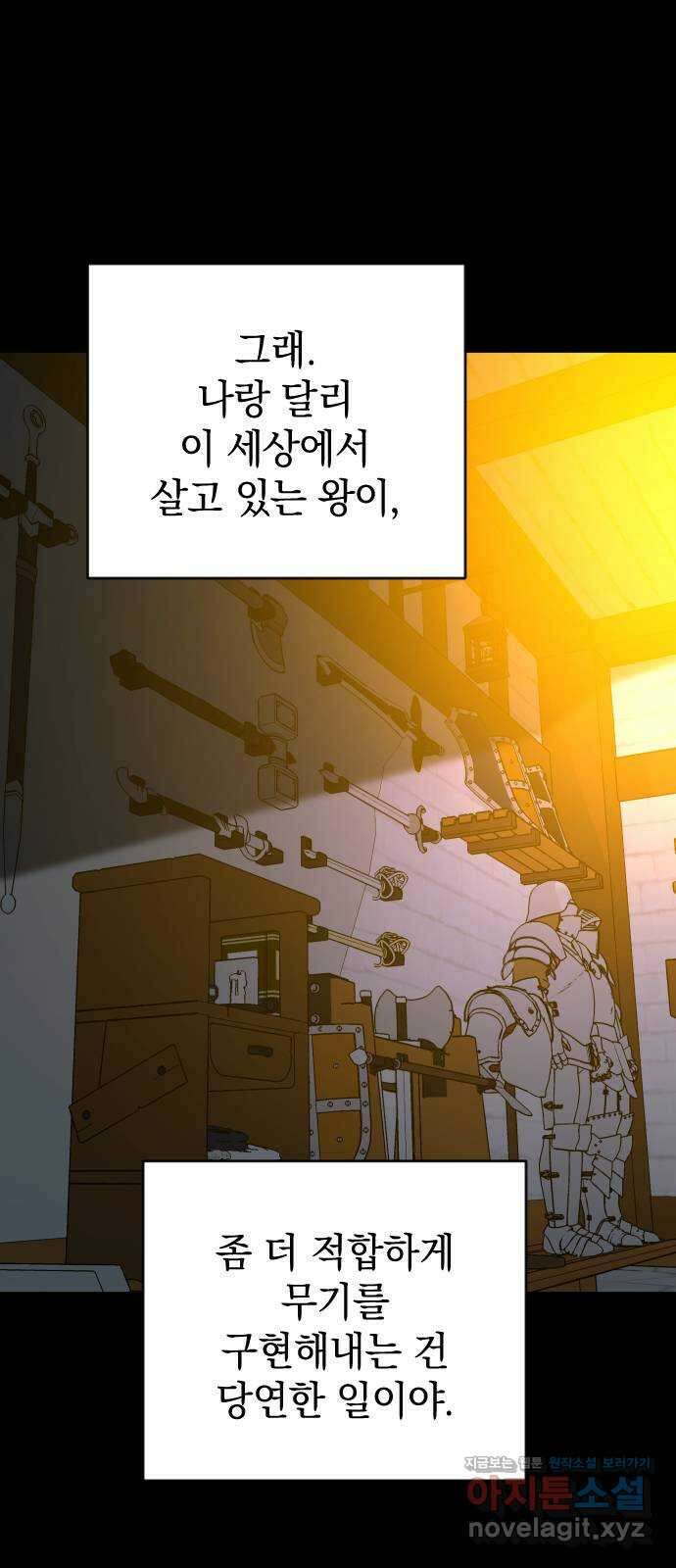 왕년엔 용사님 99화. 너희 마음대로 해 12
