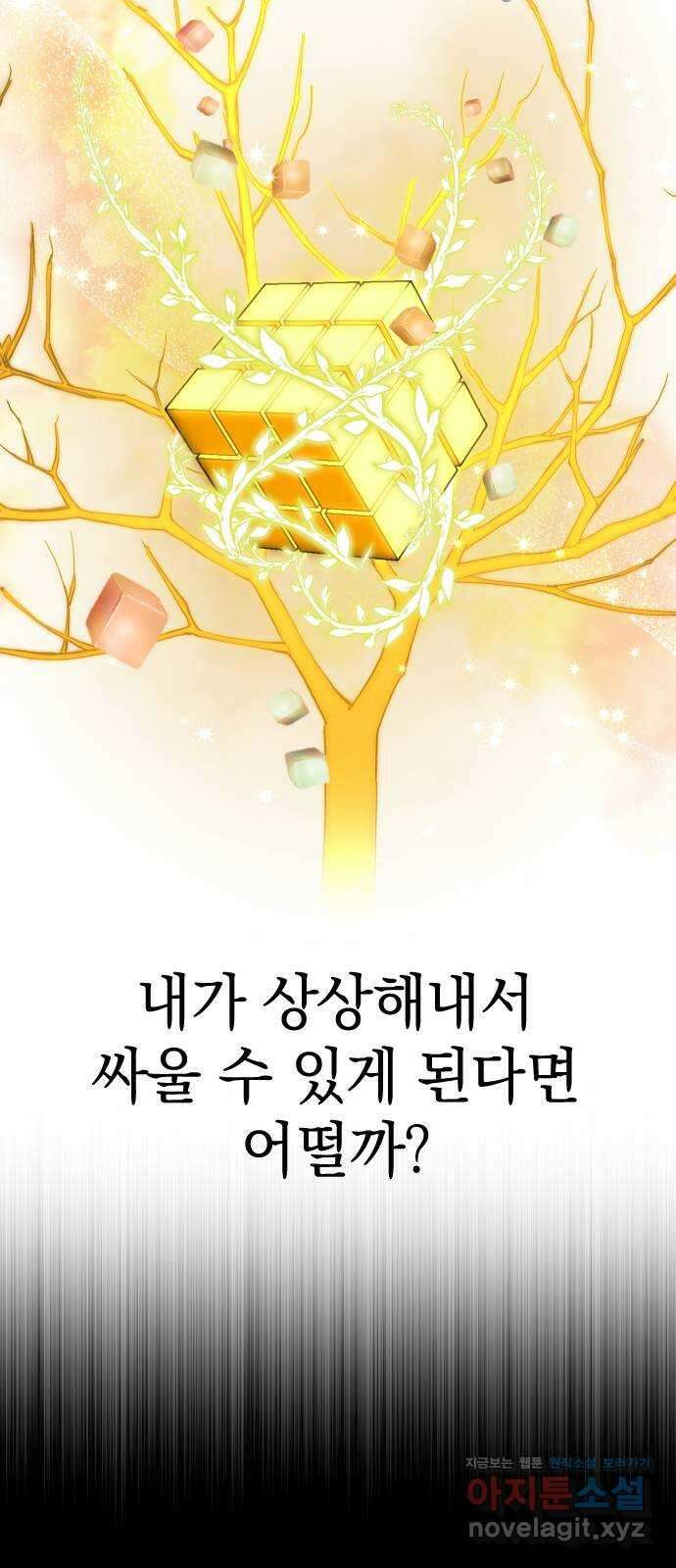 왕년엔 용사님 99화. 너희 마음대로 해 14