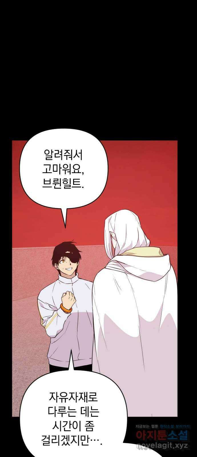 왕년엔 용사님 99화. 너희 마음대로 해 17