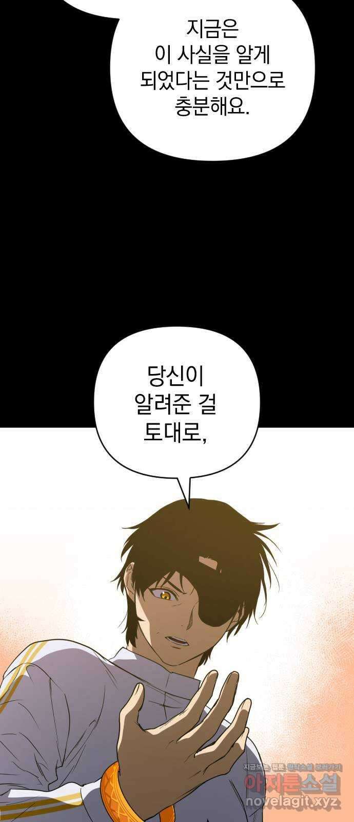 왕년엔 용사님 99화. 너희 마음대로 해 18