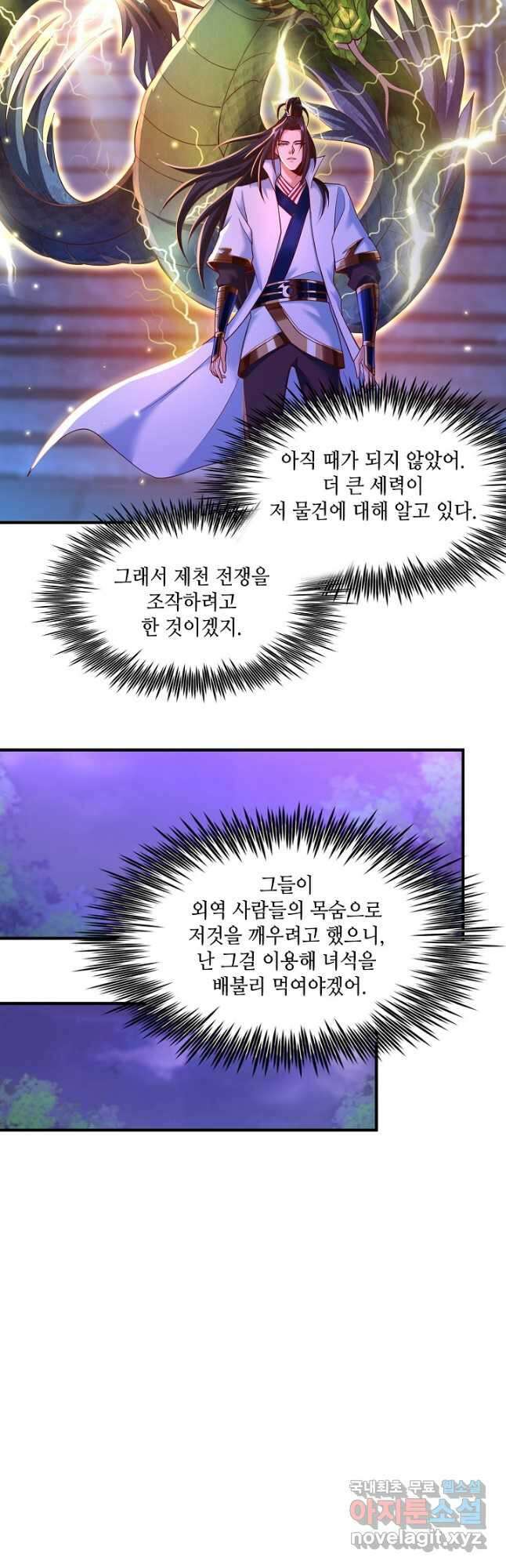 10만 년째 오늘을 살던 놈 105화 4
