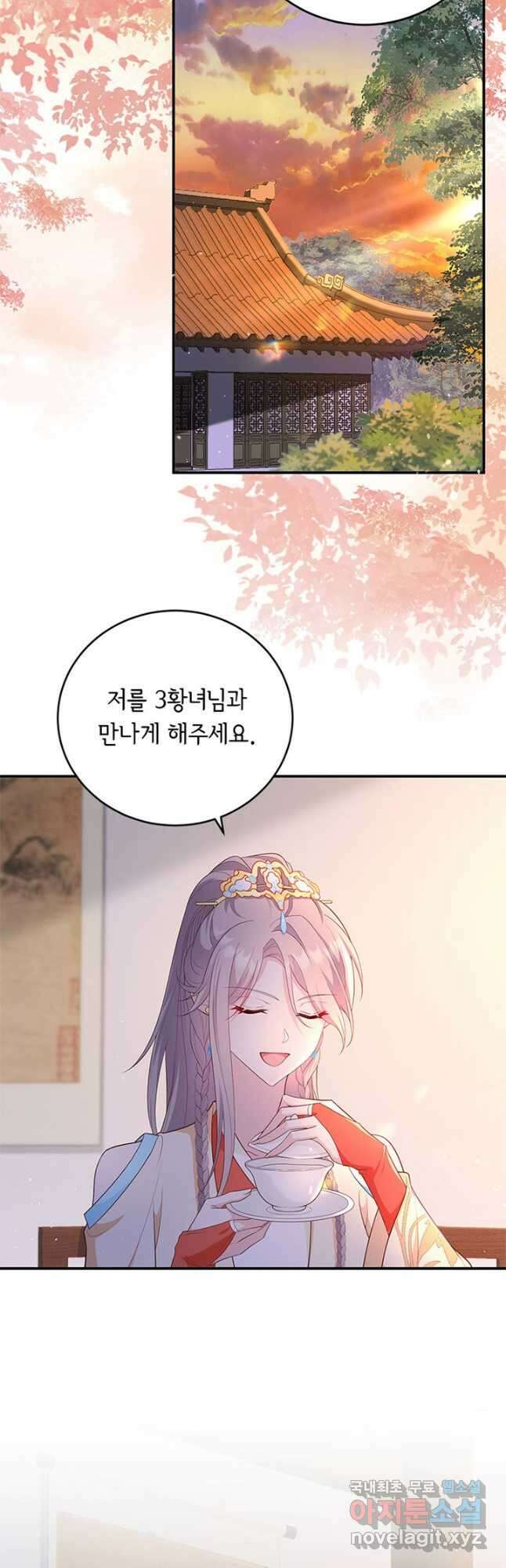 역하렘 나라의 낭군들 82화 2