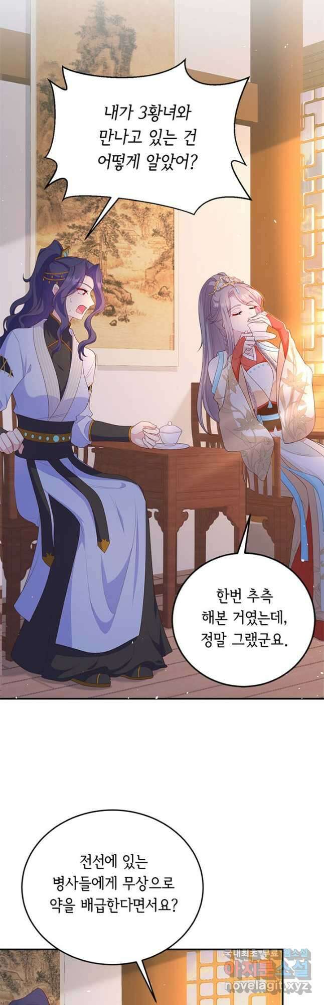 역하렘 나라의 낭군들 82화 3