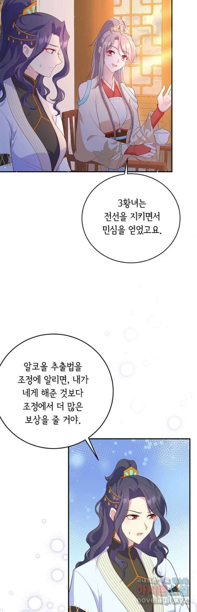 역하렘 나라의 낭군들 82화 4