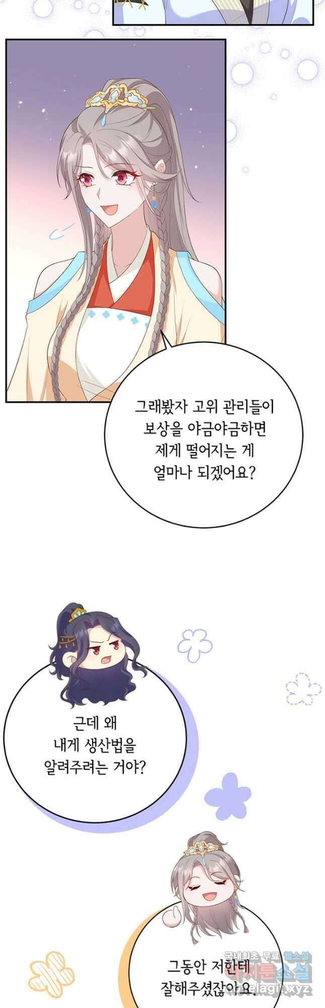 역하렘 나라의 낭군들 82화 5