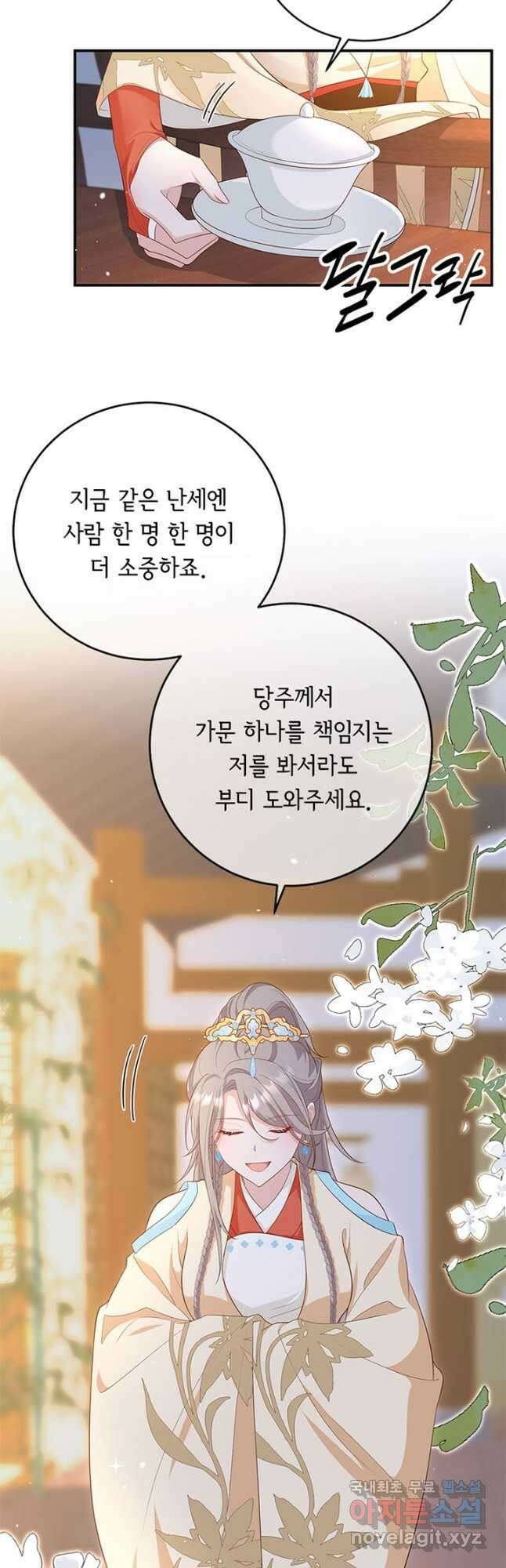 역하렘 나라의 낭군들 82화 7