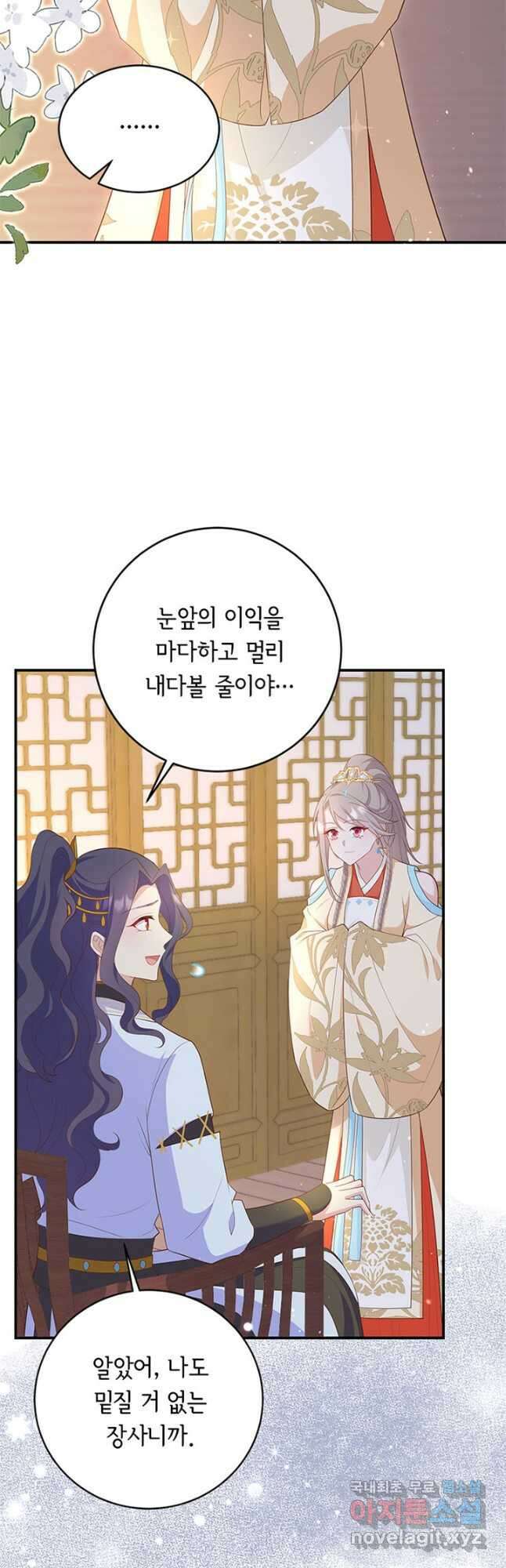 역하렘 나라의 낭군들 82화 8