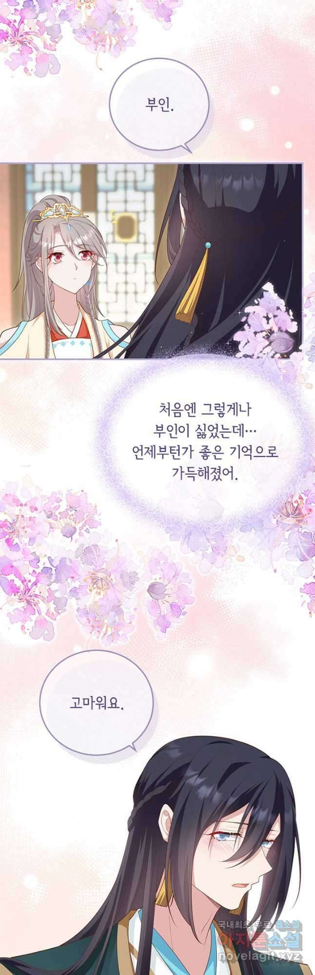 역하렘 나라의 낭군들 82화 10