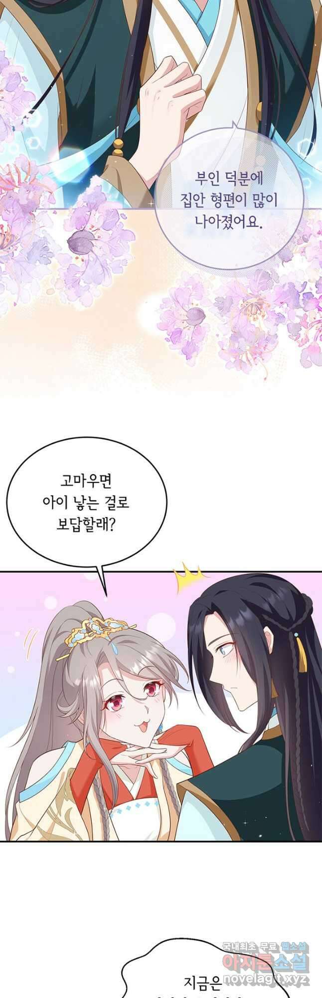 역하렘 나라의 낭군들 82화 11