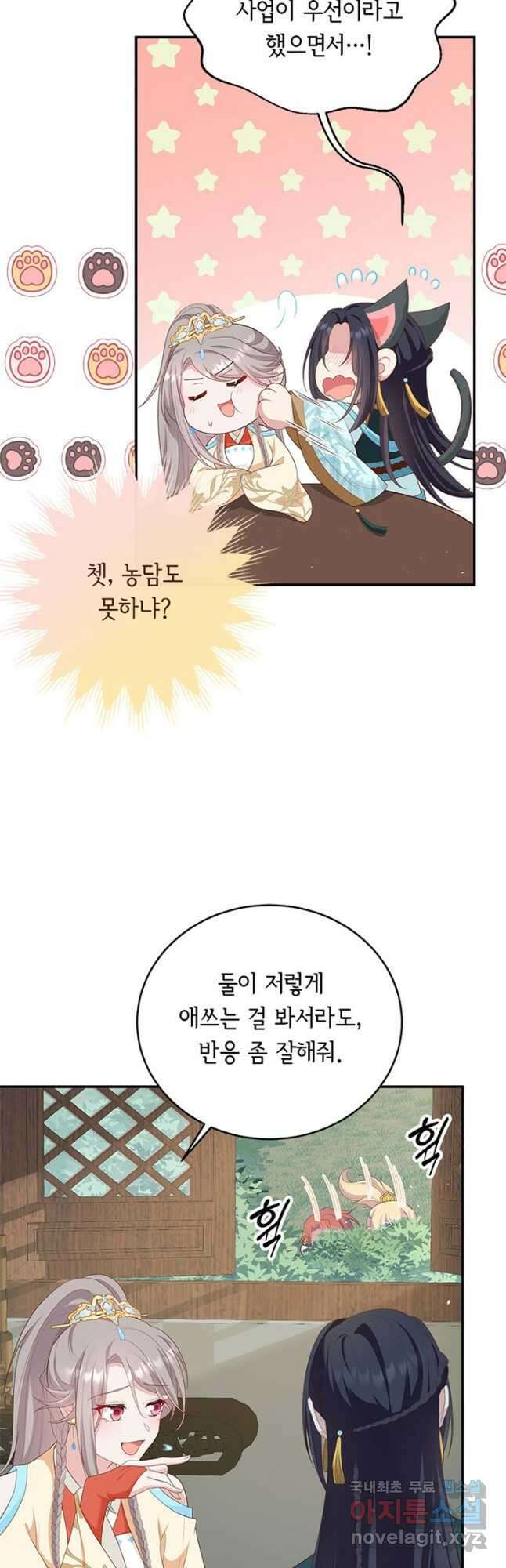 역하렘 나라의 낭군들 82화 12