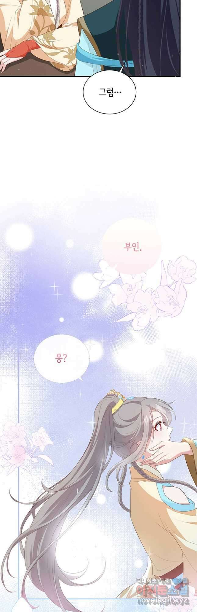 역하렘 나라의 낭군들 82화 13