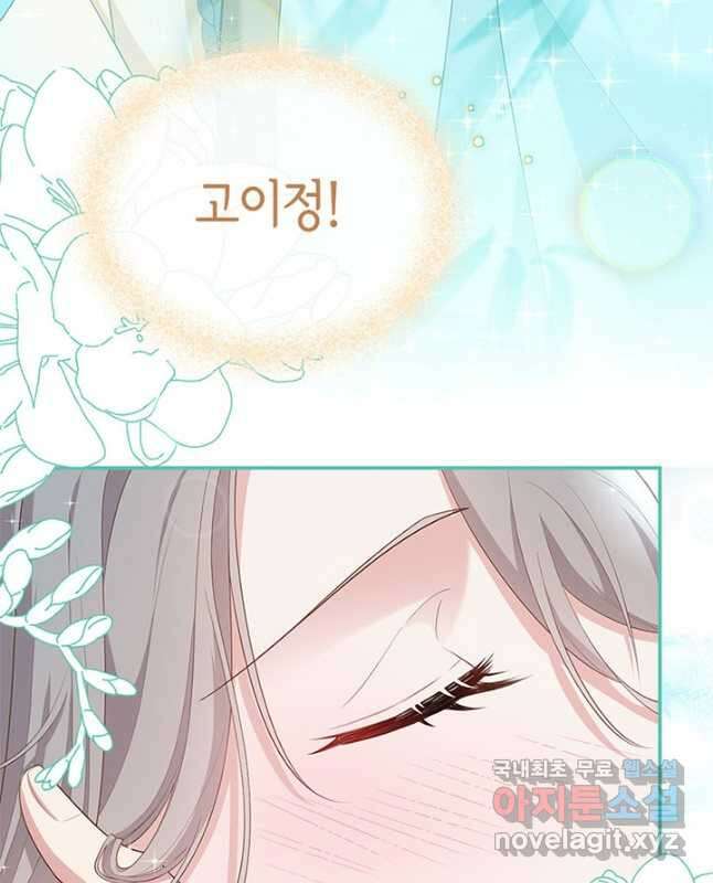 역하렘 나라의 낭군들 82화 15