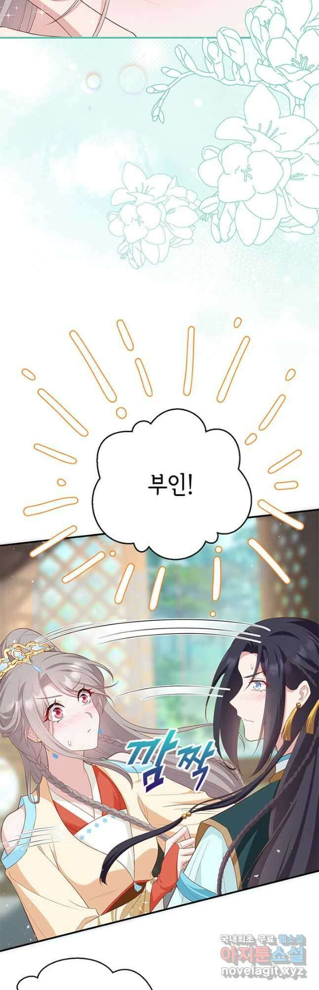 역하렘 나라의 낭군들 82화 16