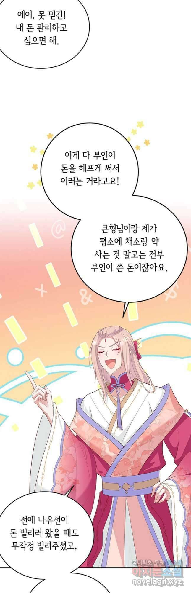 역하렘 나라의 낭군들 82화 20