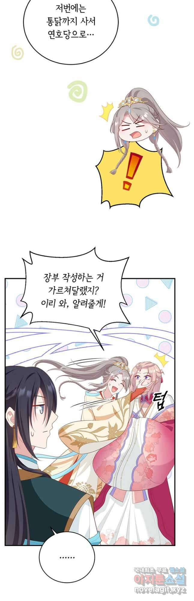 역하렘 나라의 낭군들 82화 21