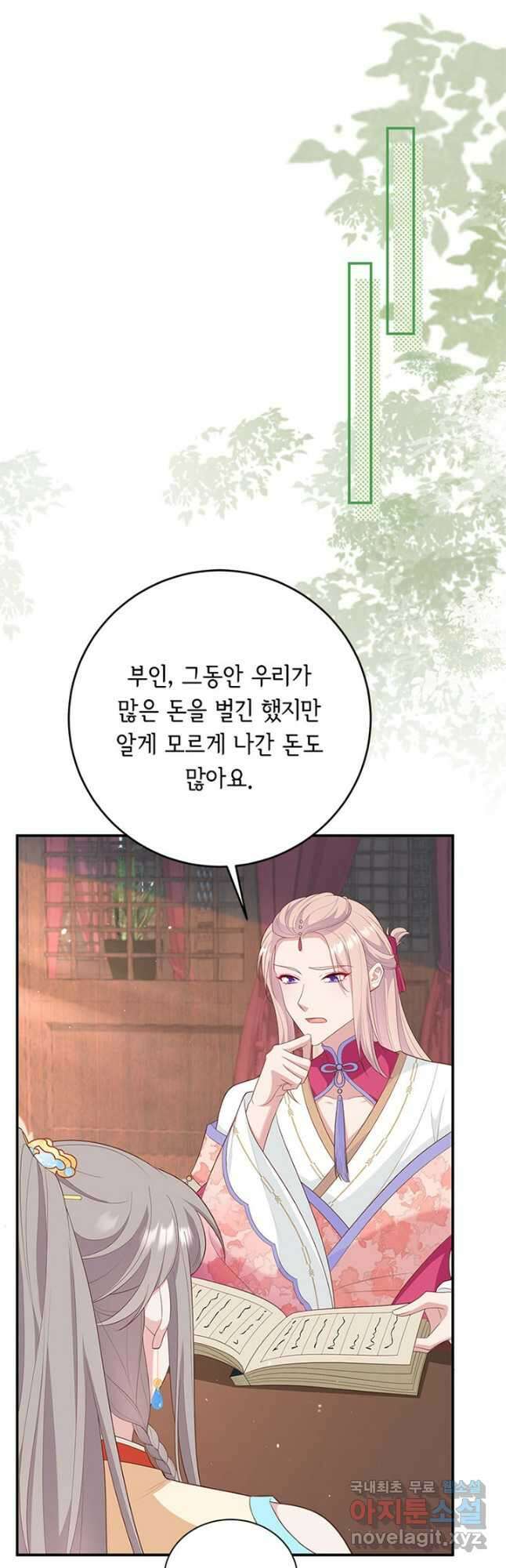역하렘 나라의 낭군들 82화 22
