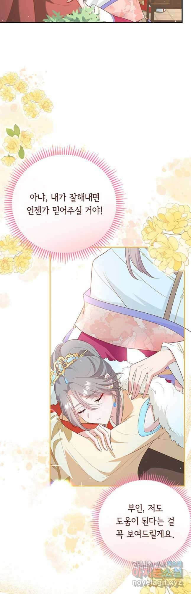 역하렘 나라의 낭군들 82화 26
