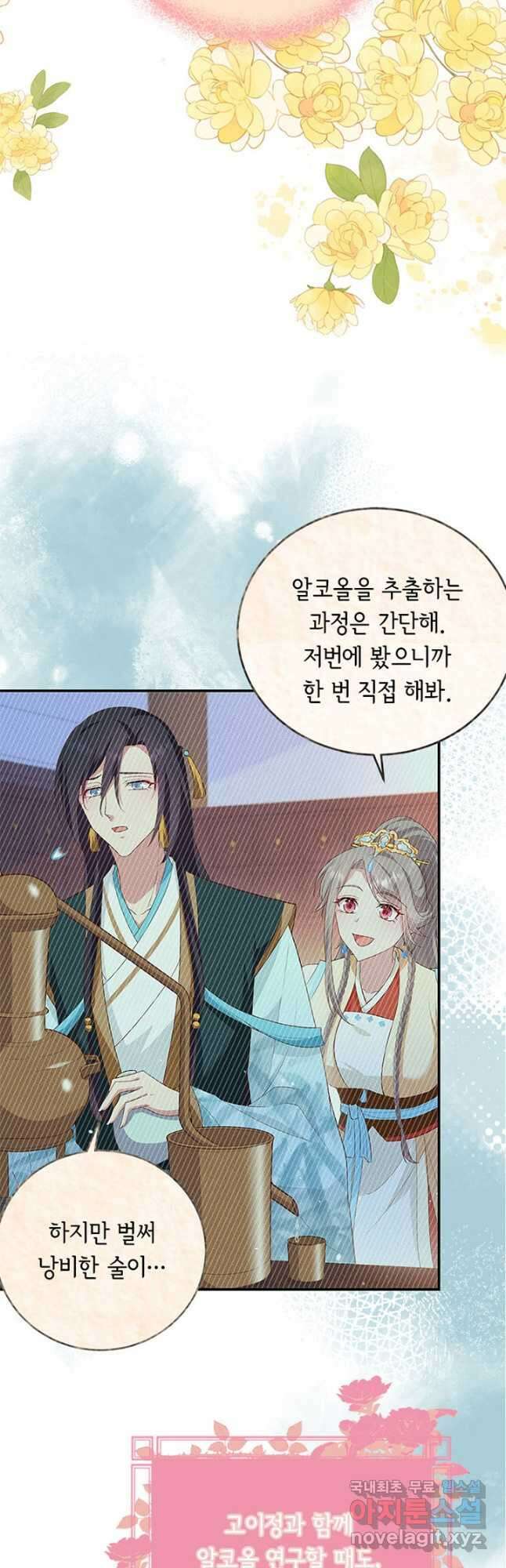 역하렘 나라의 낭군들 82화 28