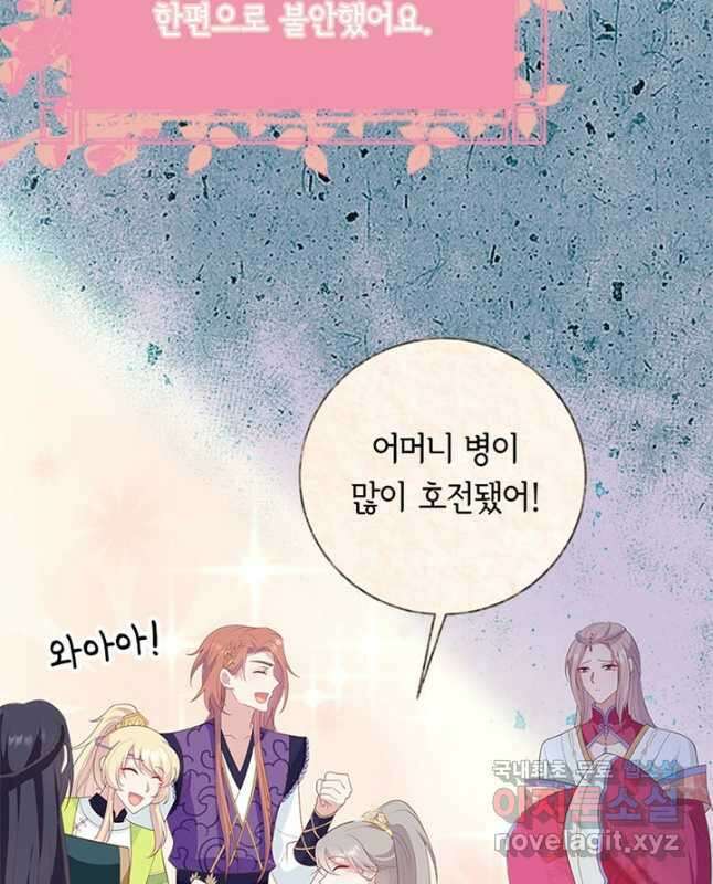 역하렘 나라의 낭군들 82화 30