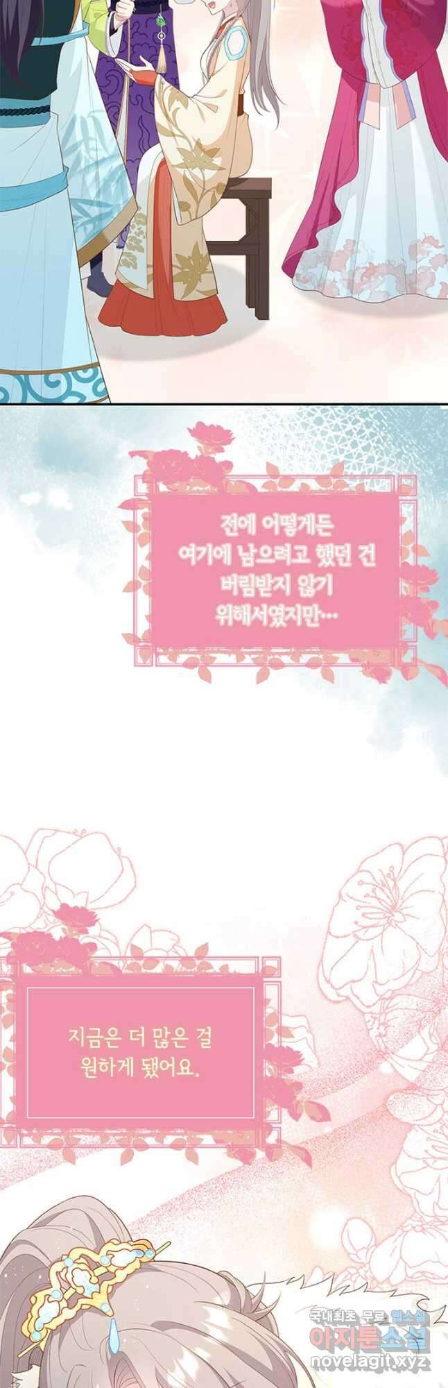 역하렘 나라의 낭군들 82화 31