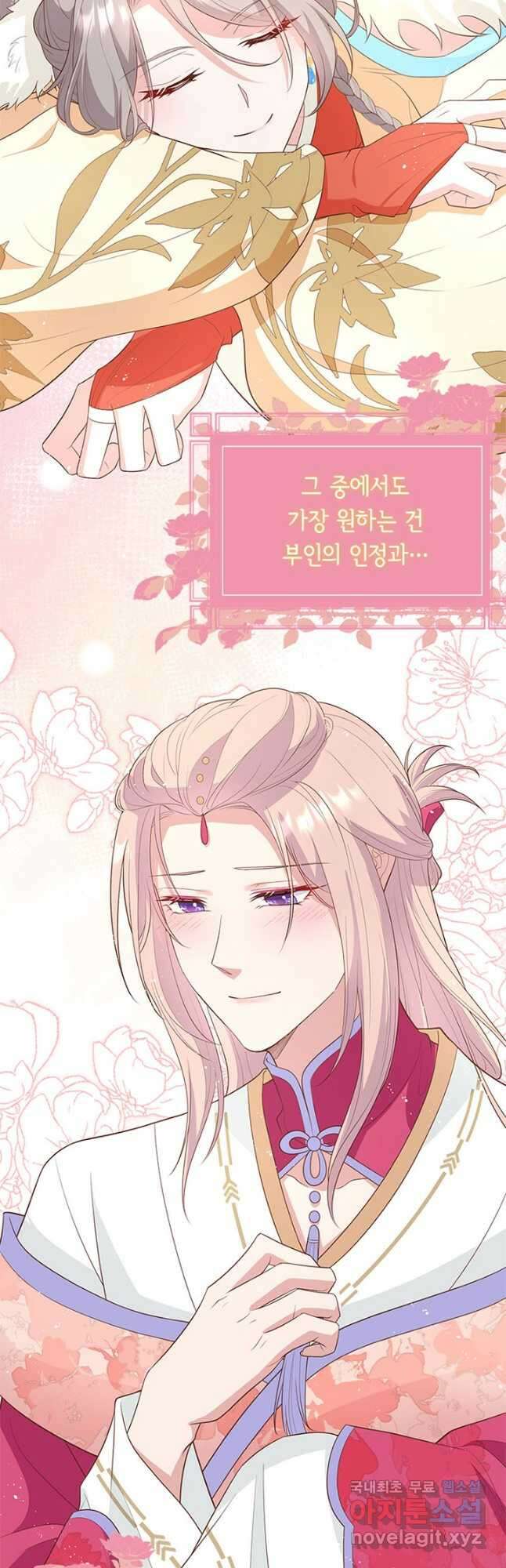역하렘 나라의 낭군들 82화 32