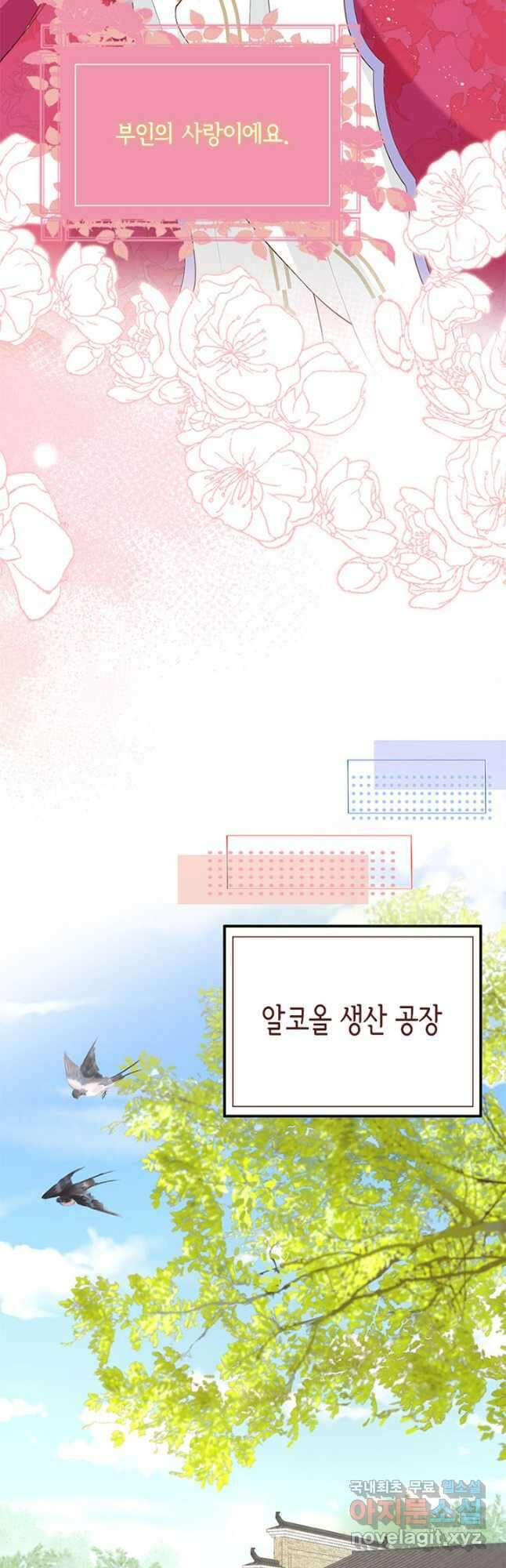 역하렘 나라의 낭군들 82화 33
