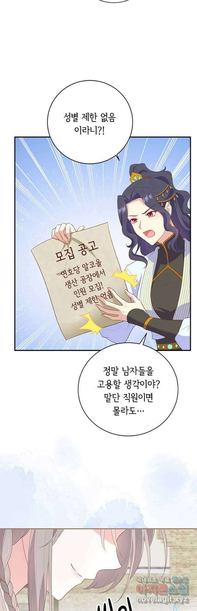 역하렘 나라의 낭군들 82화 35