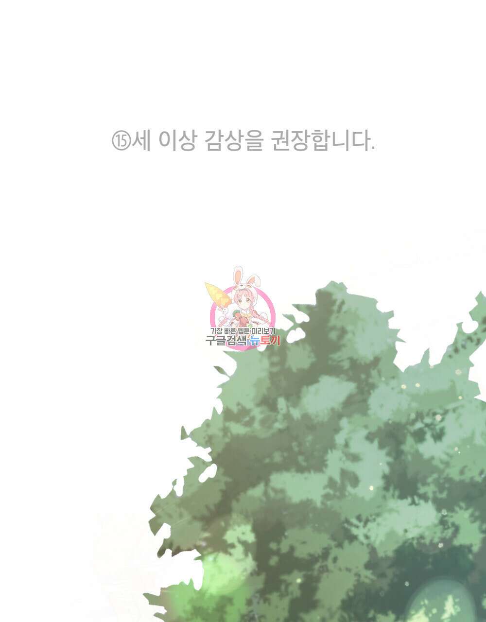 해의 흔적 48화 1