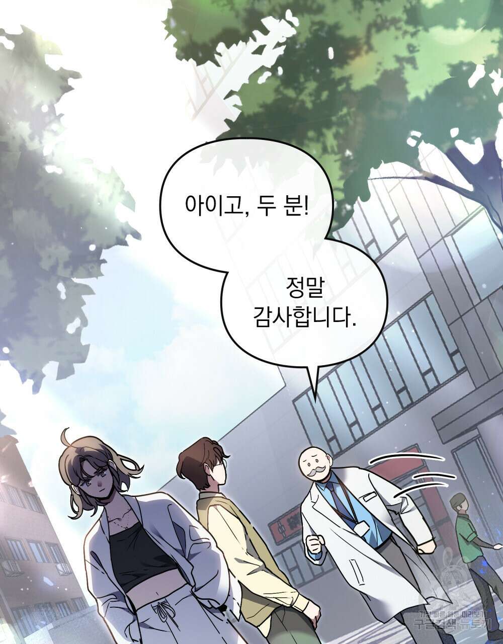 해의 흔적 48화 2