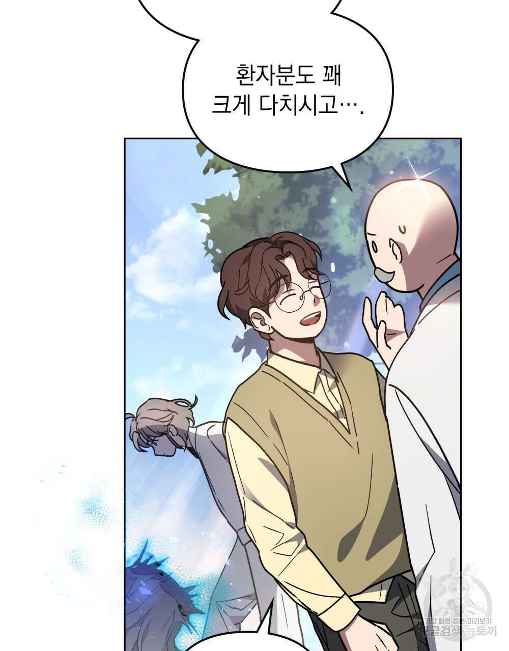 해의 흔적 48화 4
