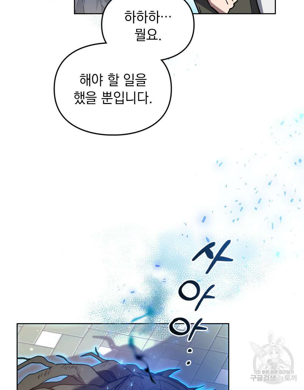해의 흔적 48화 5