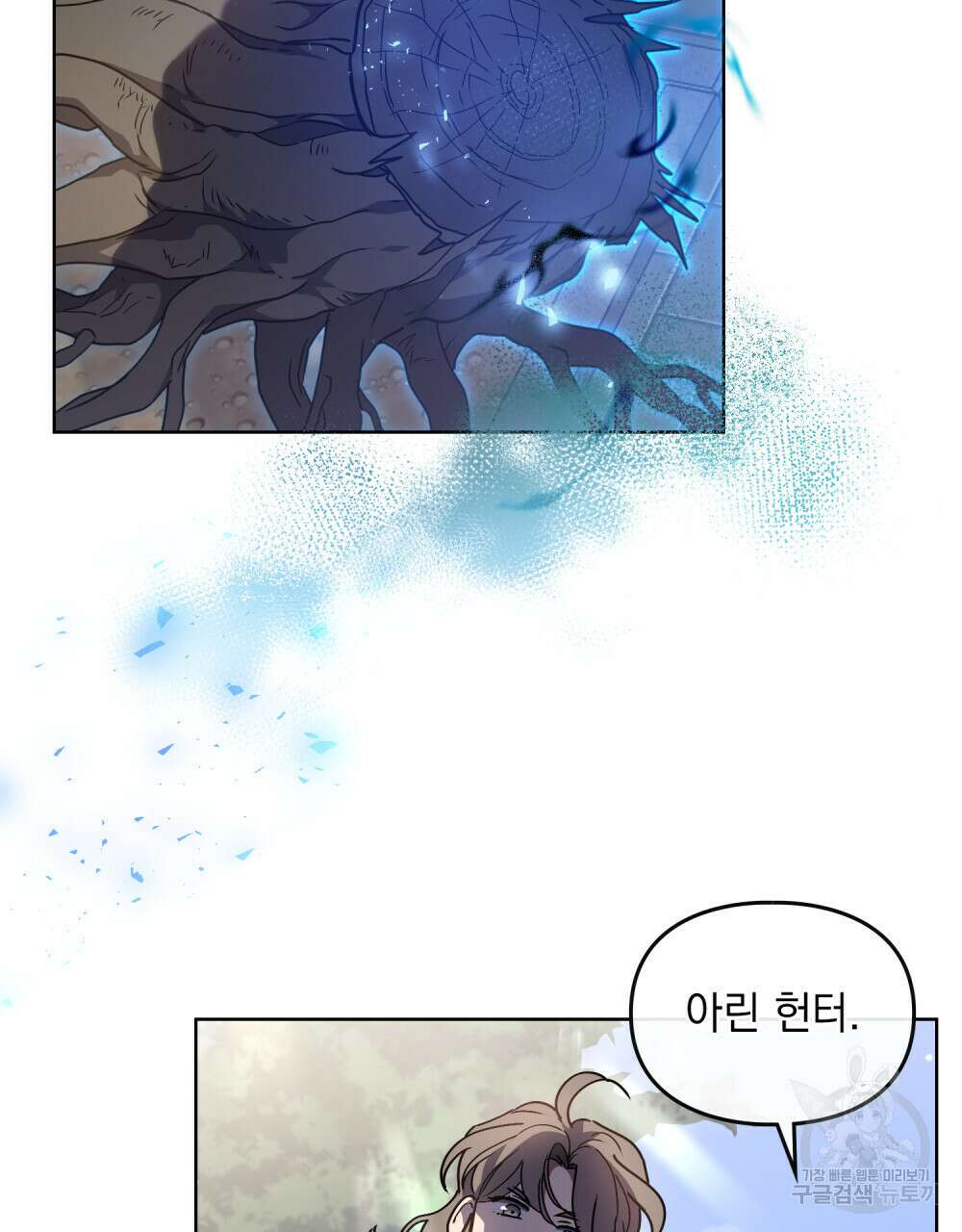 해의 흔적 48화 6