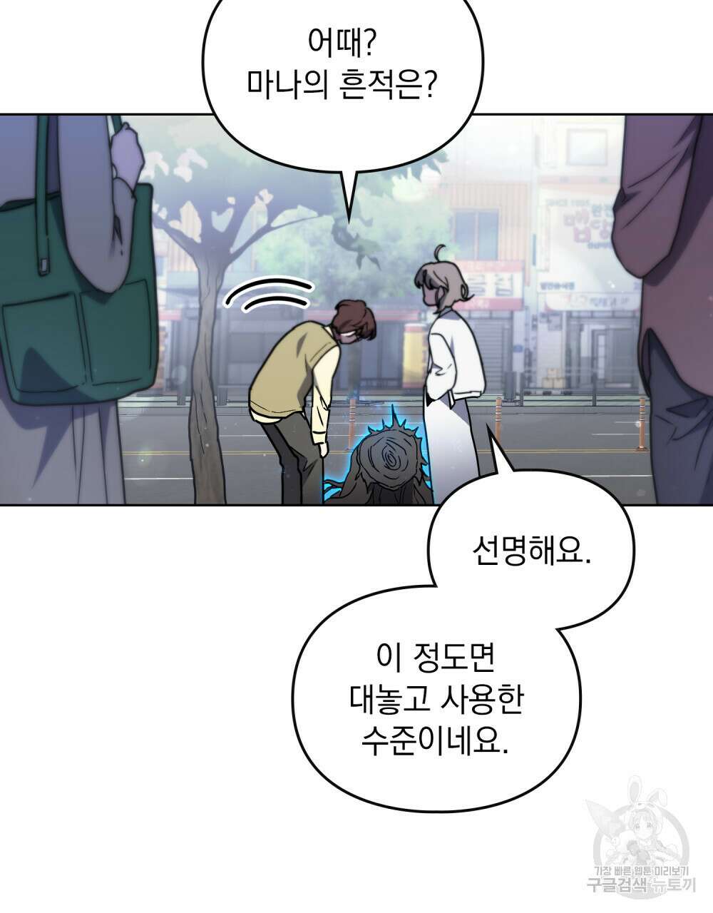 해의 흔적 48화 8