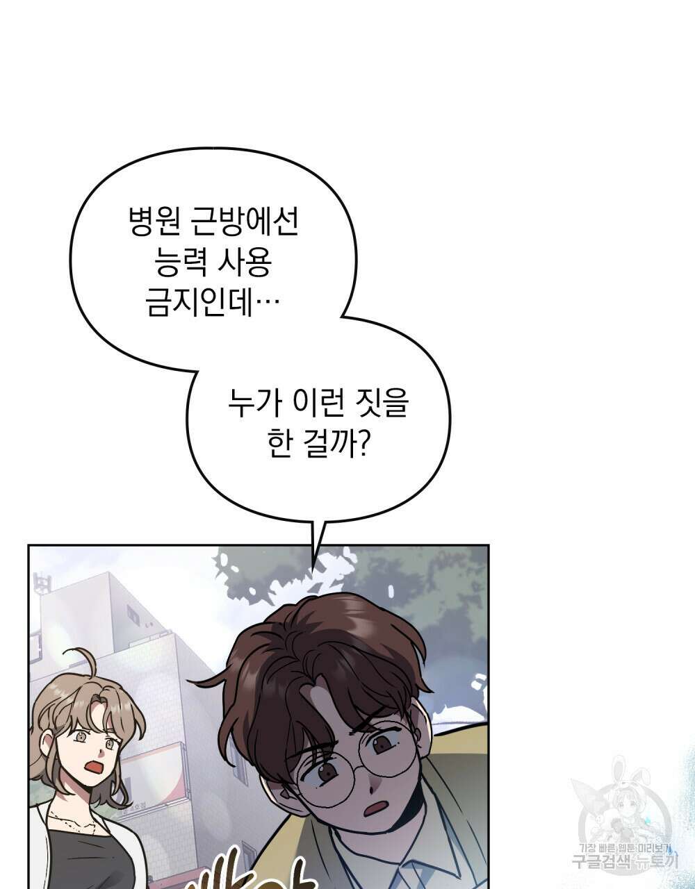 해의 흔적 48화 9