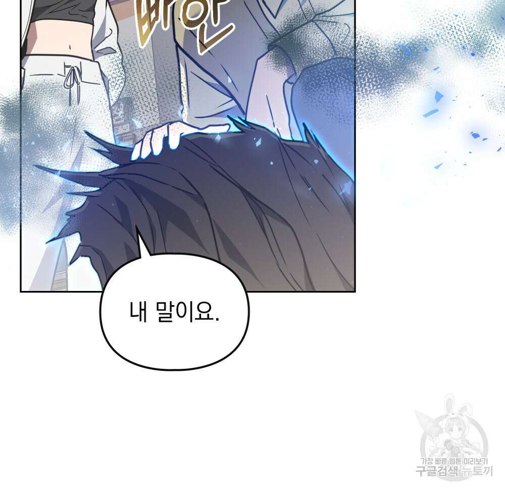 해의 흔적 48화 10