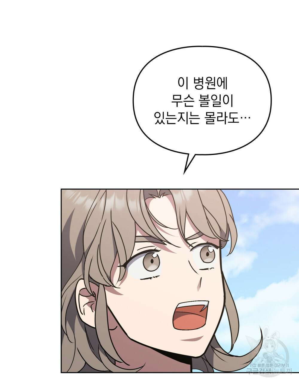 해의 흔적 48화 11