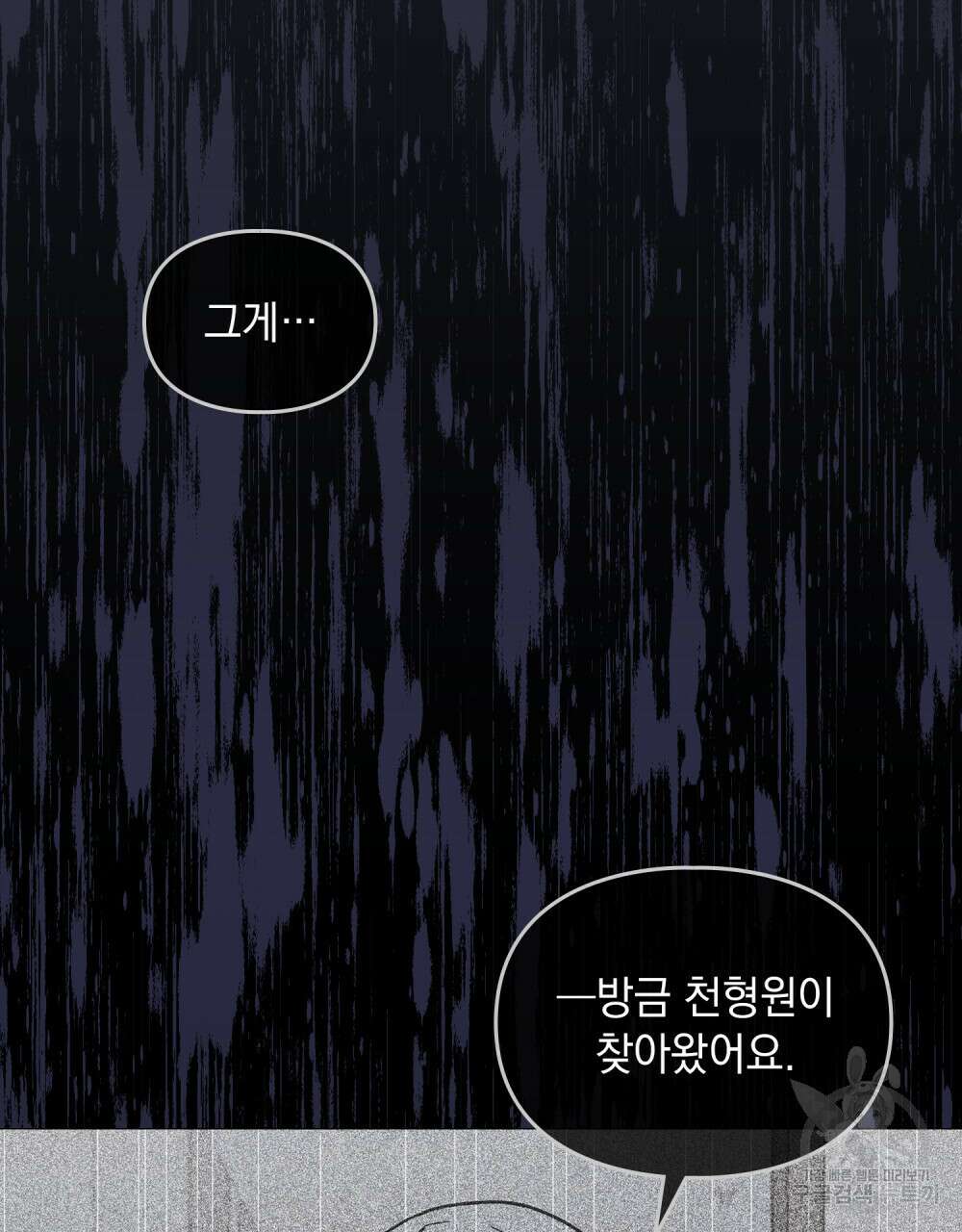 해의 흔적 48화 14