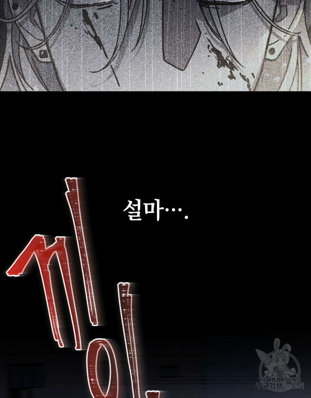 해의 흔적 48화 16