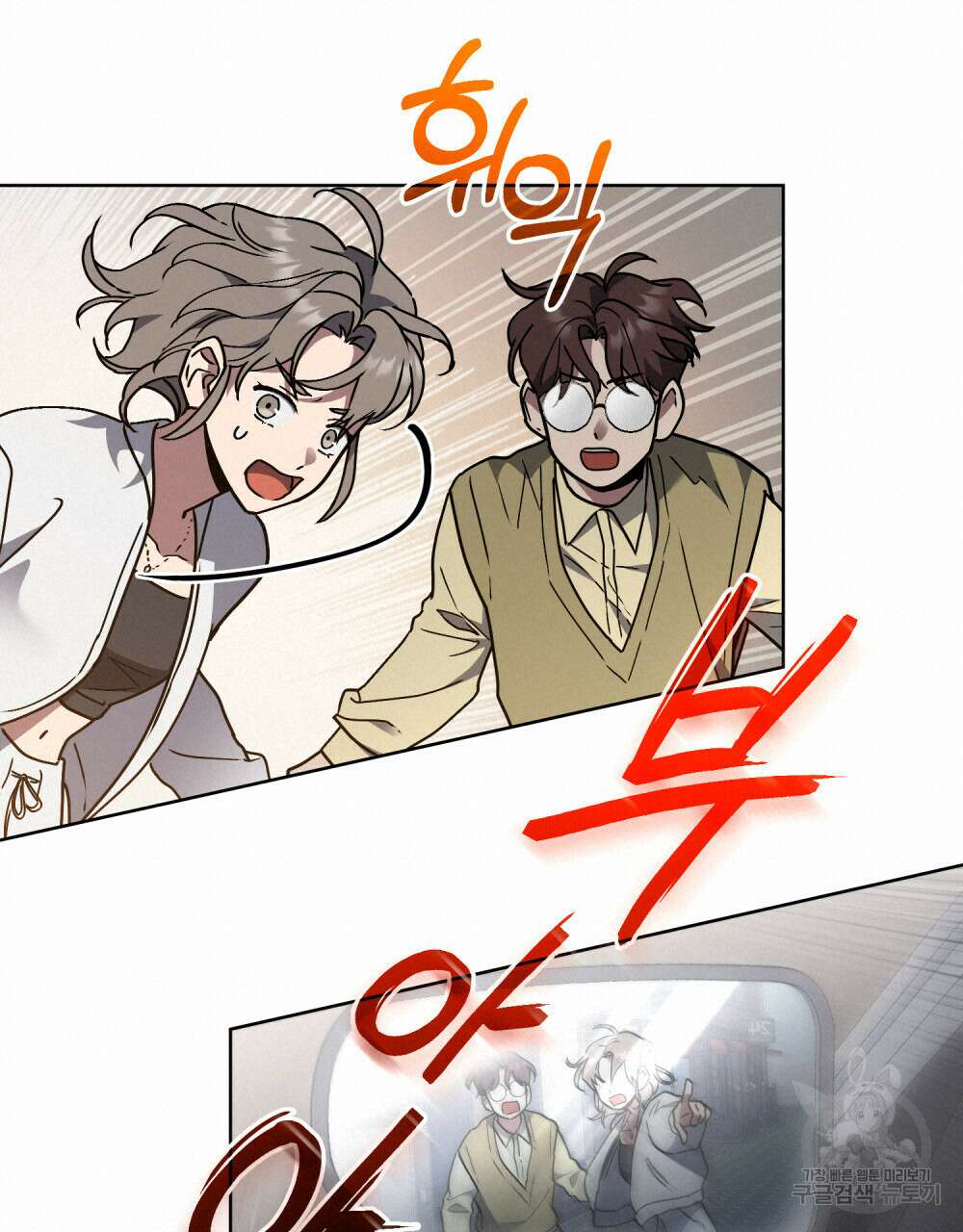 해의 흔적 48화 19