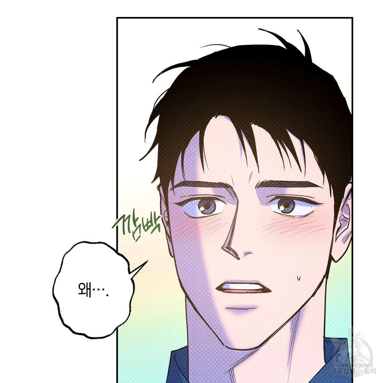 시맨틱 에러 70화 13